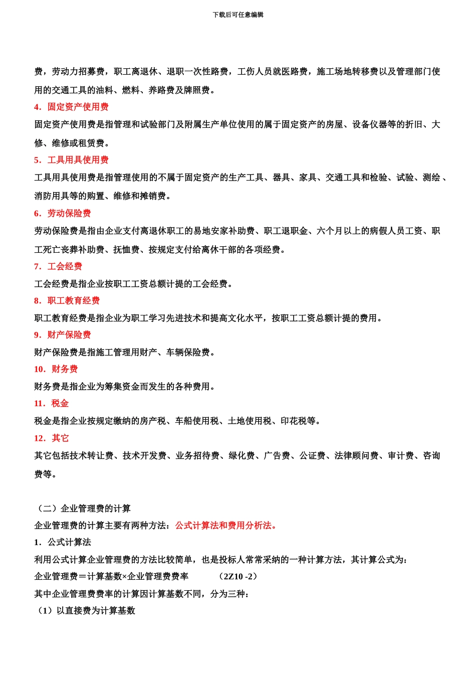 二级建造师考试建设工程施工管理讲义_第3页