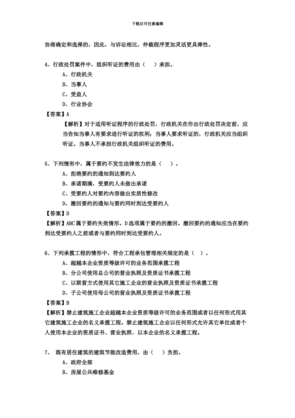 二级建造师考试建设工程法规及相关知识真题模拟及解析环球网校_第3页