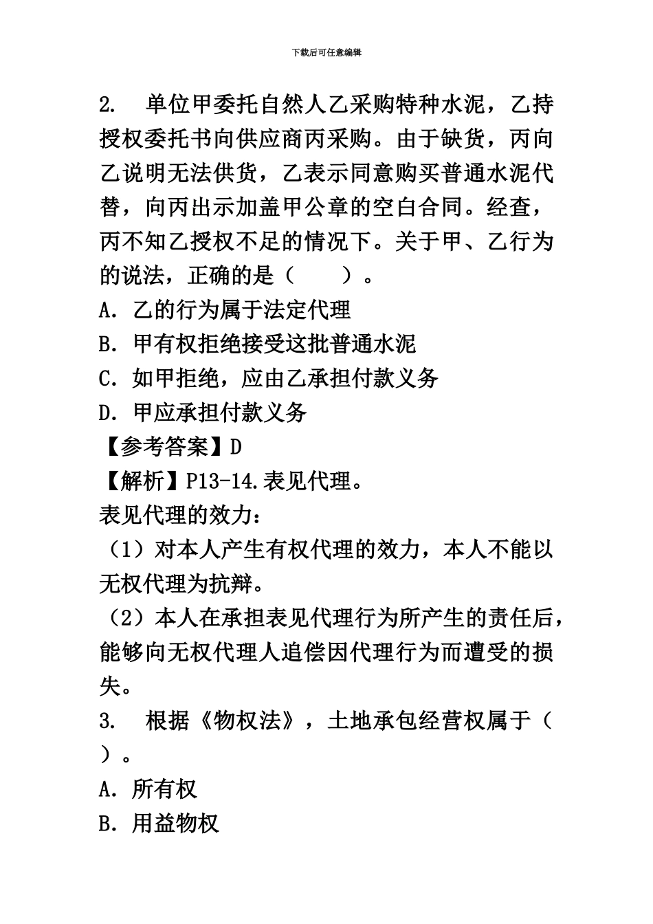 二级建造师考试建设工程法规及相关知识真题模拟及解析环球网校新编_第3页