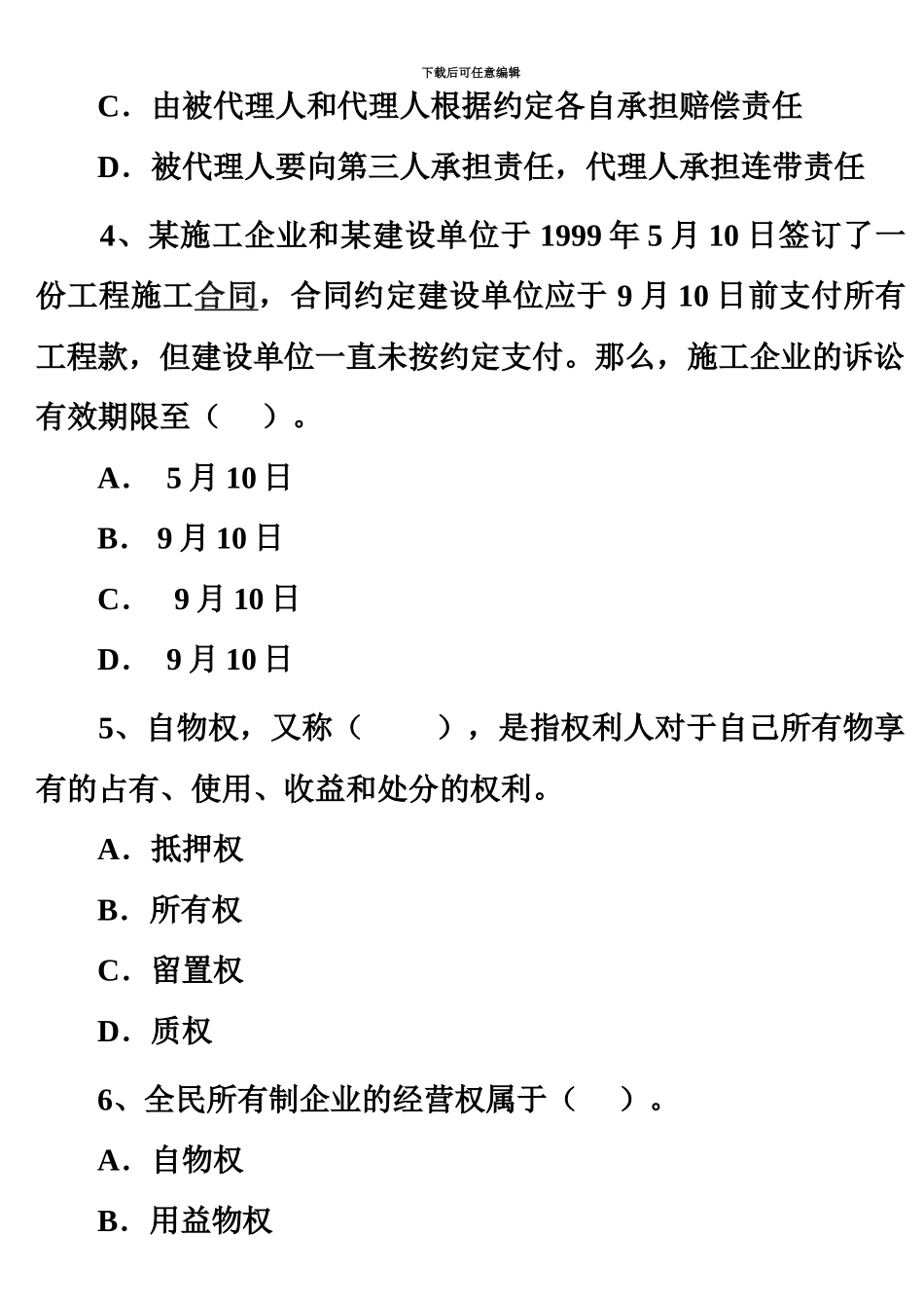 二级建造师考试建设工程法规及相关知识试题_第3页