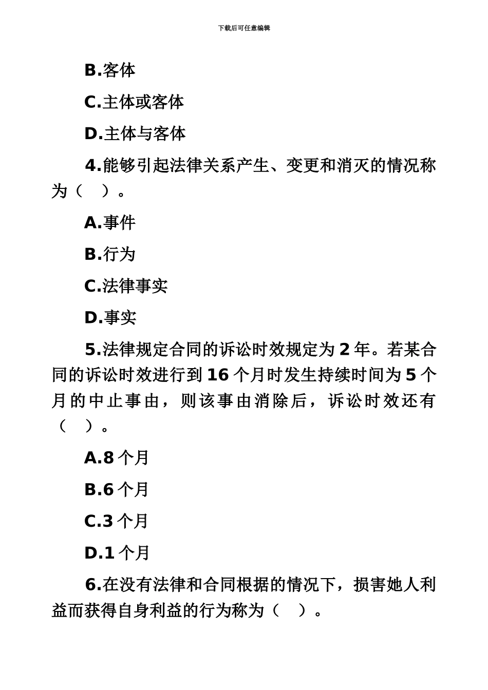二级建造师考试建设工程法规及相关知识模拟试题_第3页