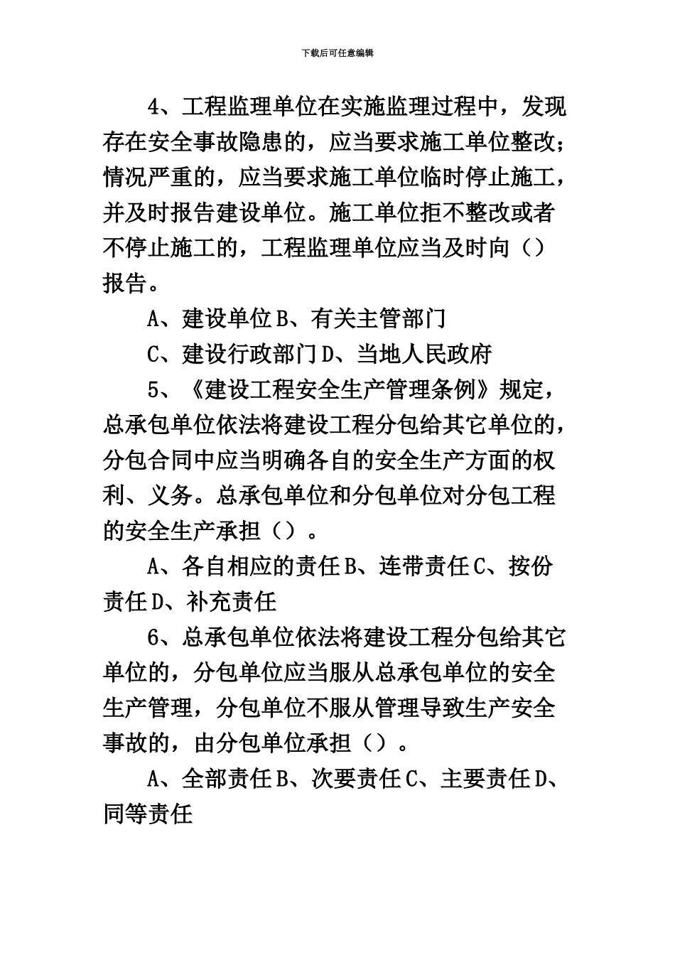 二级建造师考试建设工程法规真题模拟及答案_第3页