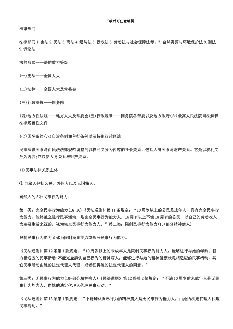 二级建造师考试建设工程法规记忆词条_第3页