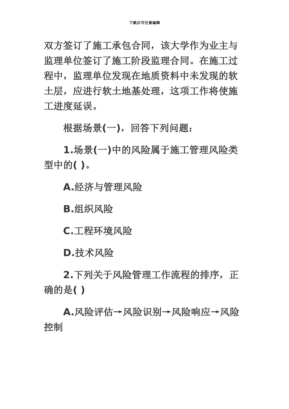 二级建造师考试施工管理冲刺题及答案2_第3页