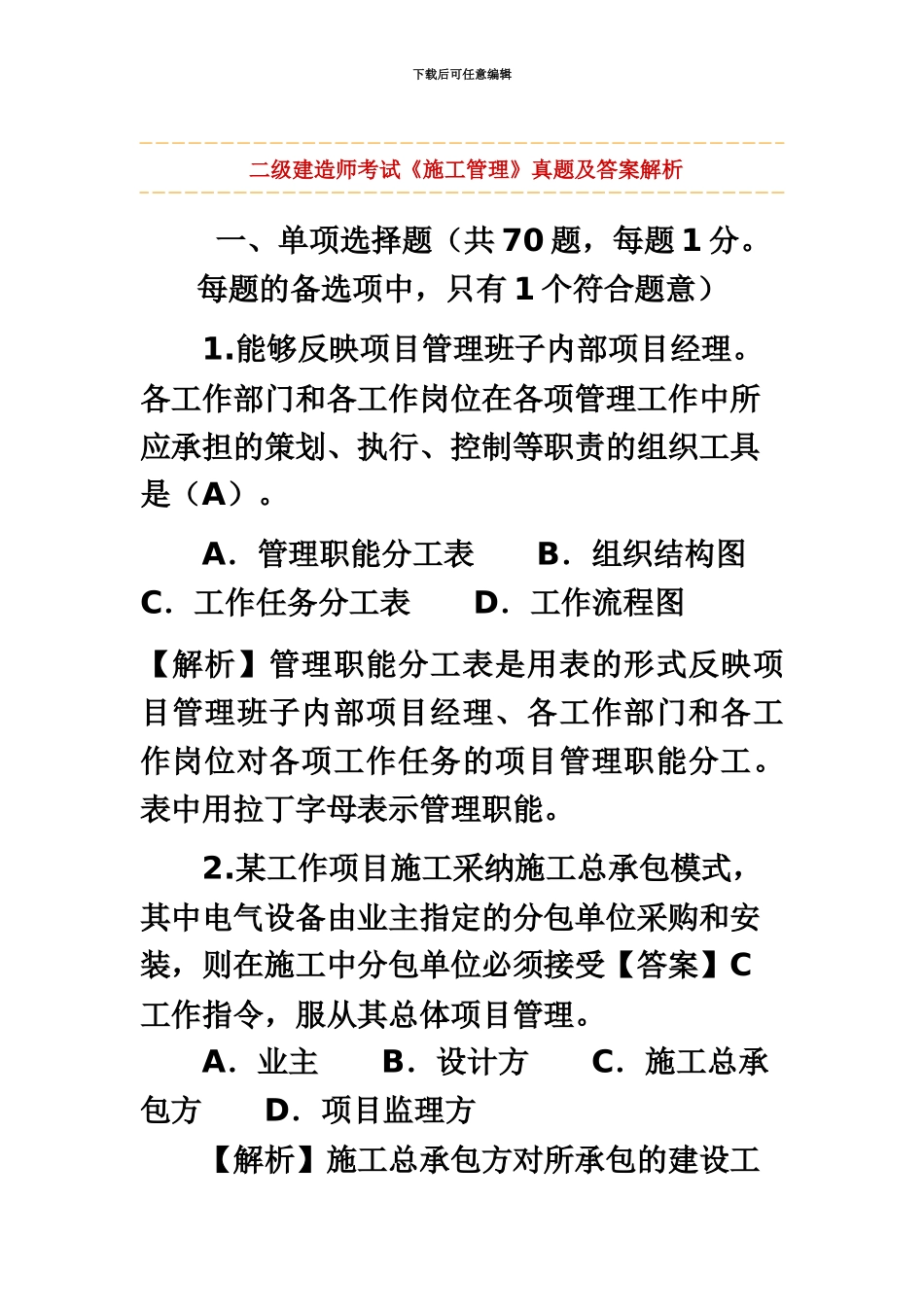 二级建造师考试施工管理_第2页