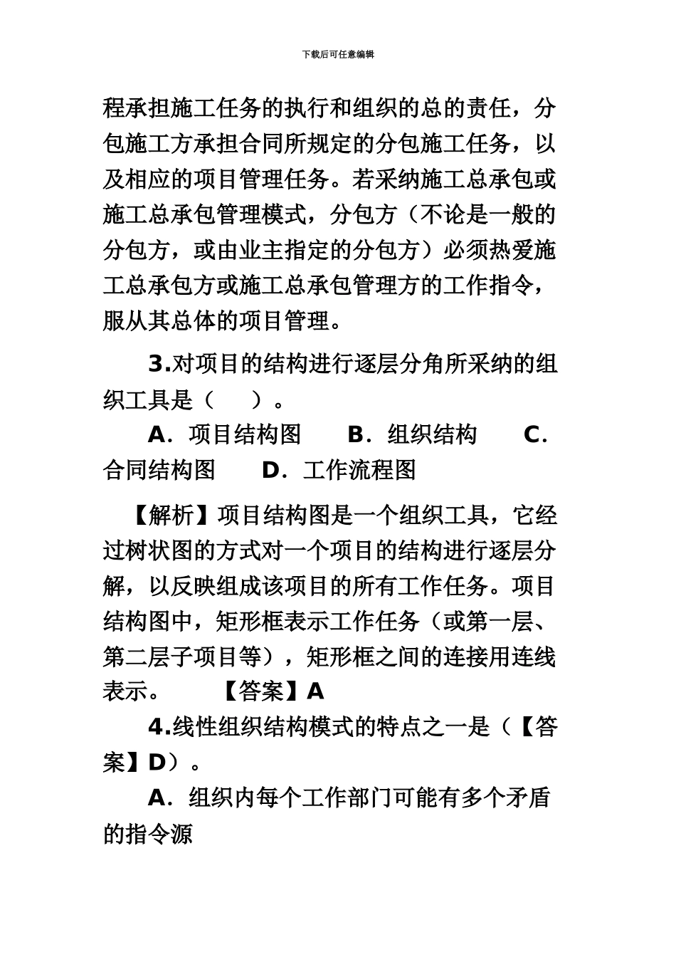 二级建造师考试施工管理_第3页