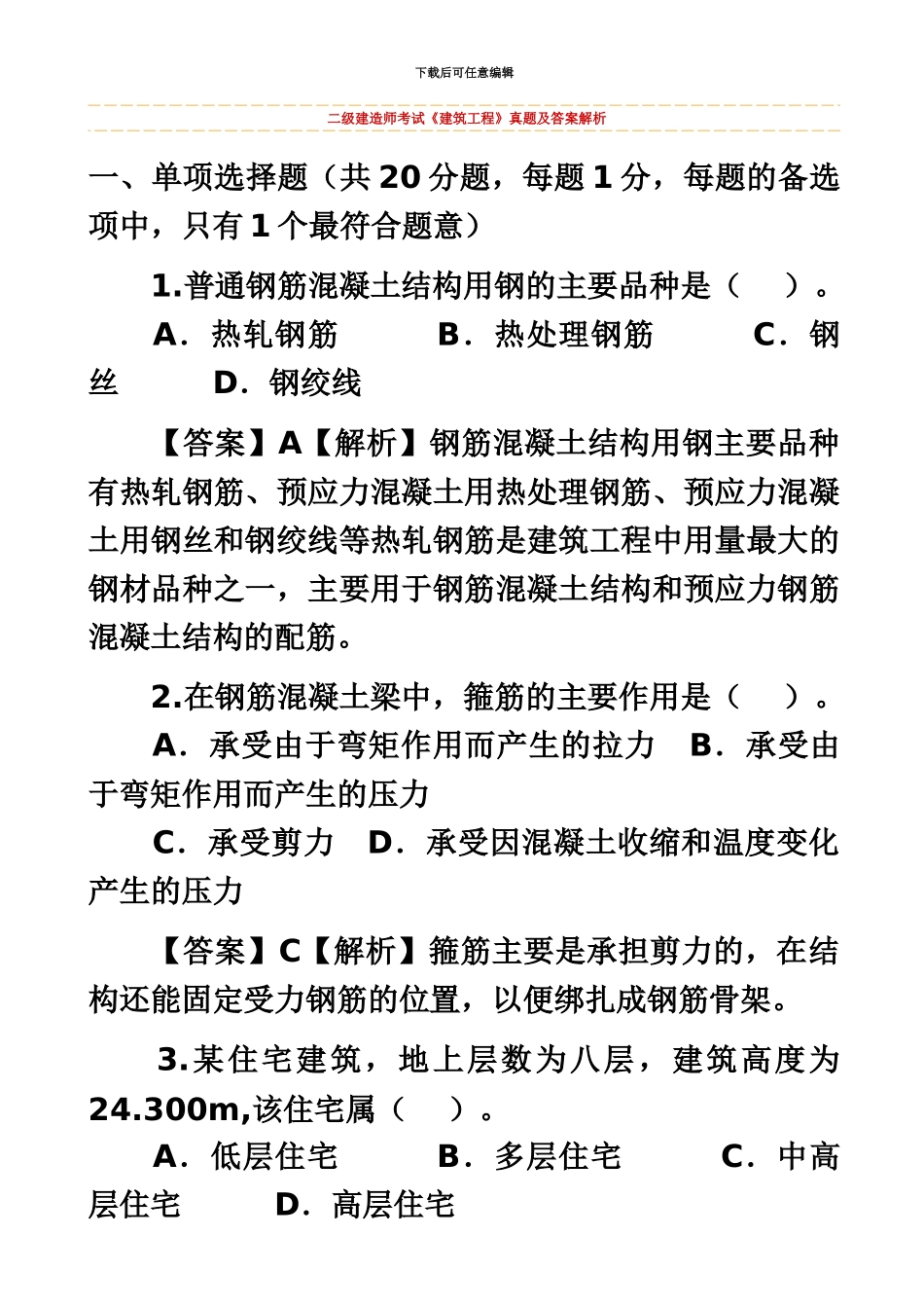 二级建造师考试新编_第2页