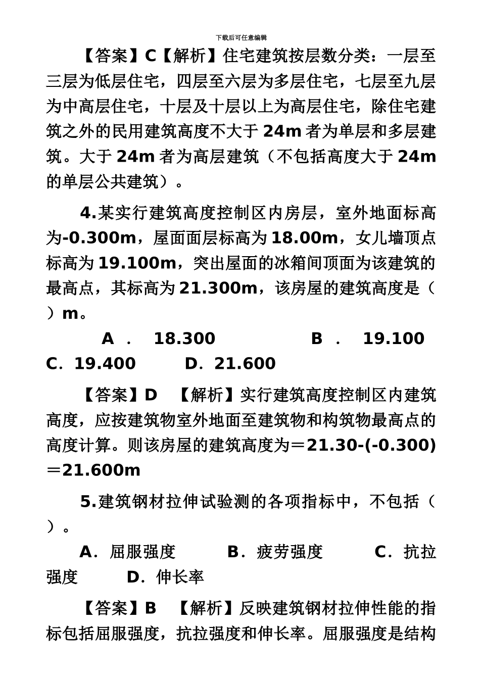 二级建造师考试新编_第3页
