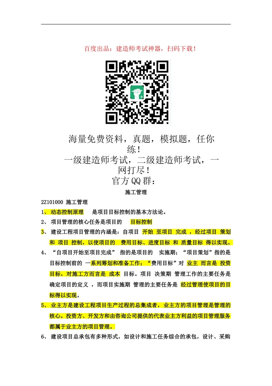二级建造师考试施工管理必备考试重点_第2页