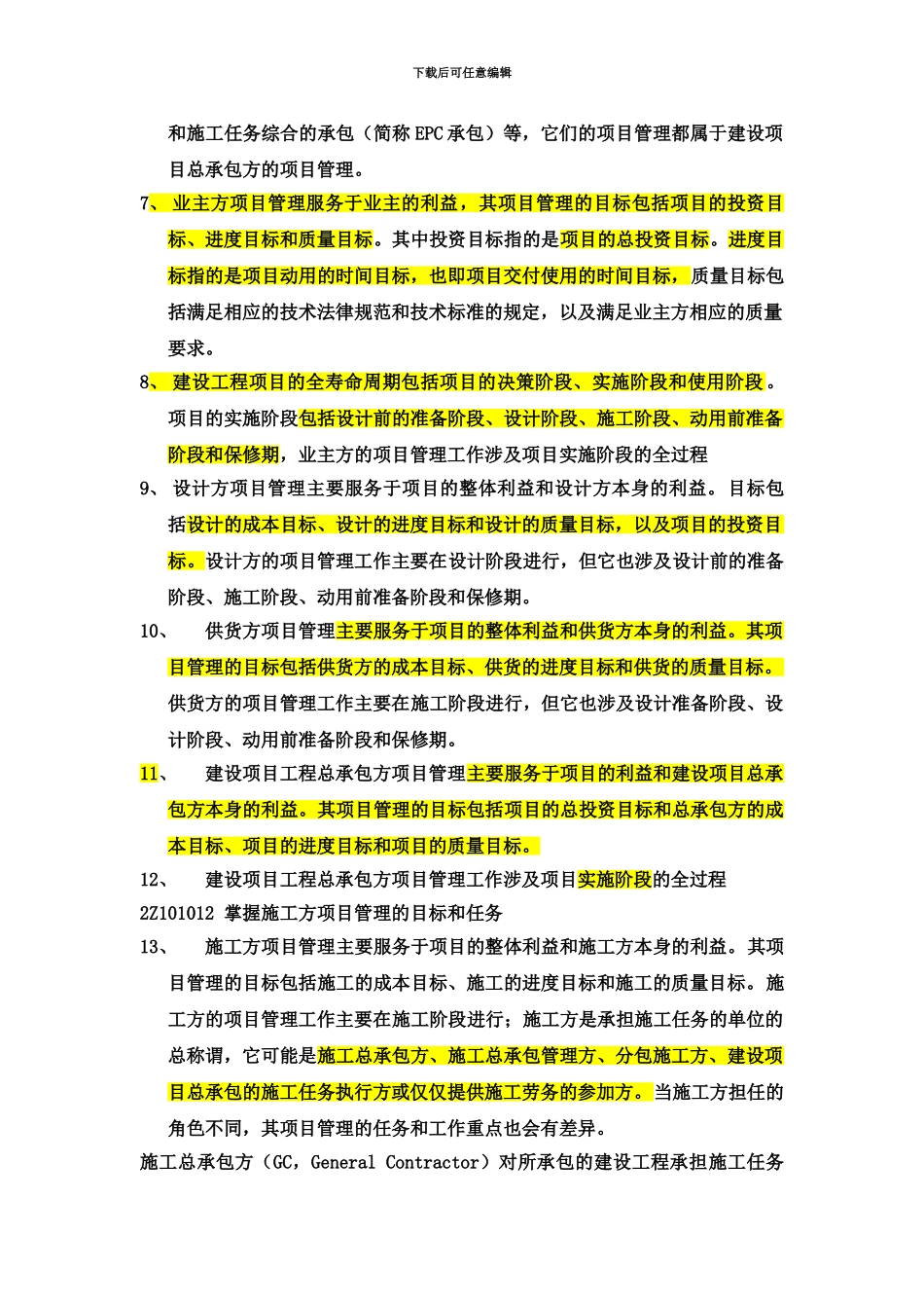 二级建造师考试施工管理必备考试重点_第3页