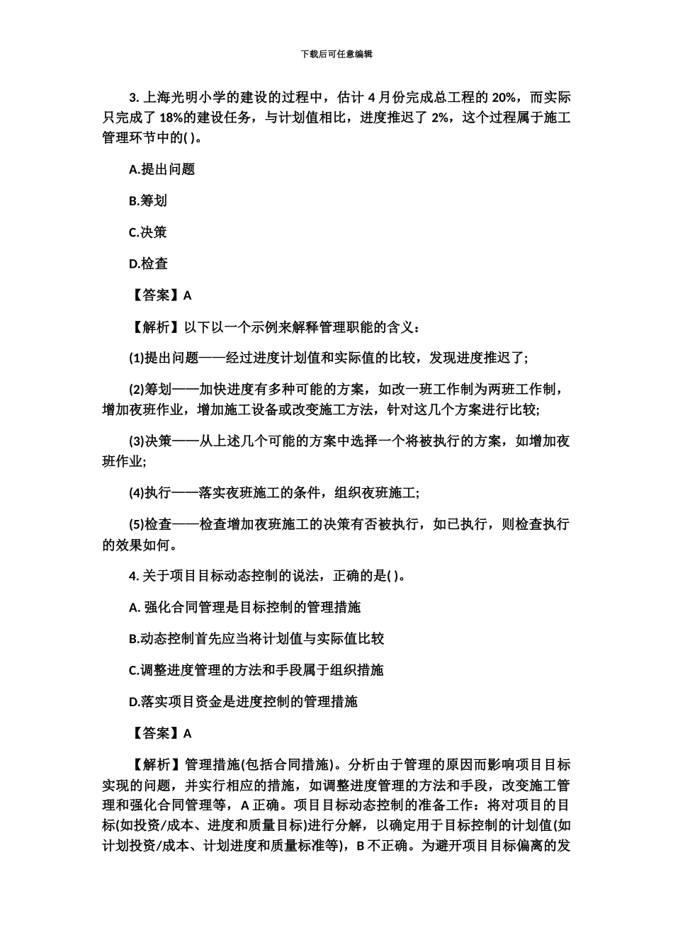 二级建造师考试施工管理测试题及答案二_第3页