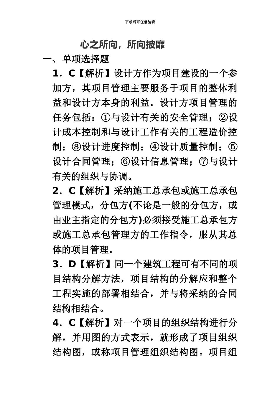 二级建造师考试施工管理真题模拟答案_第2页