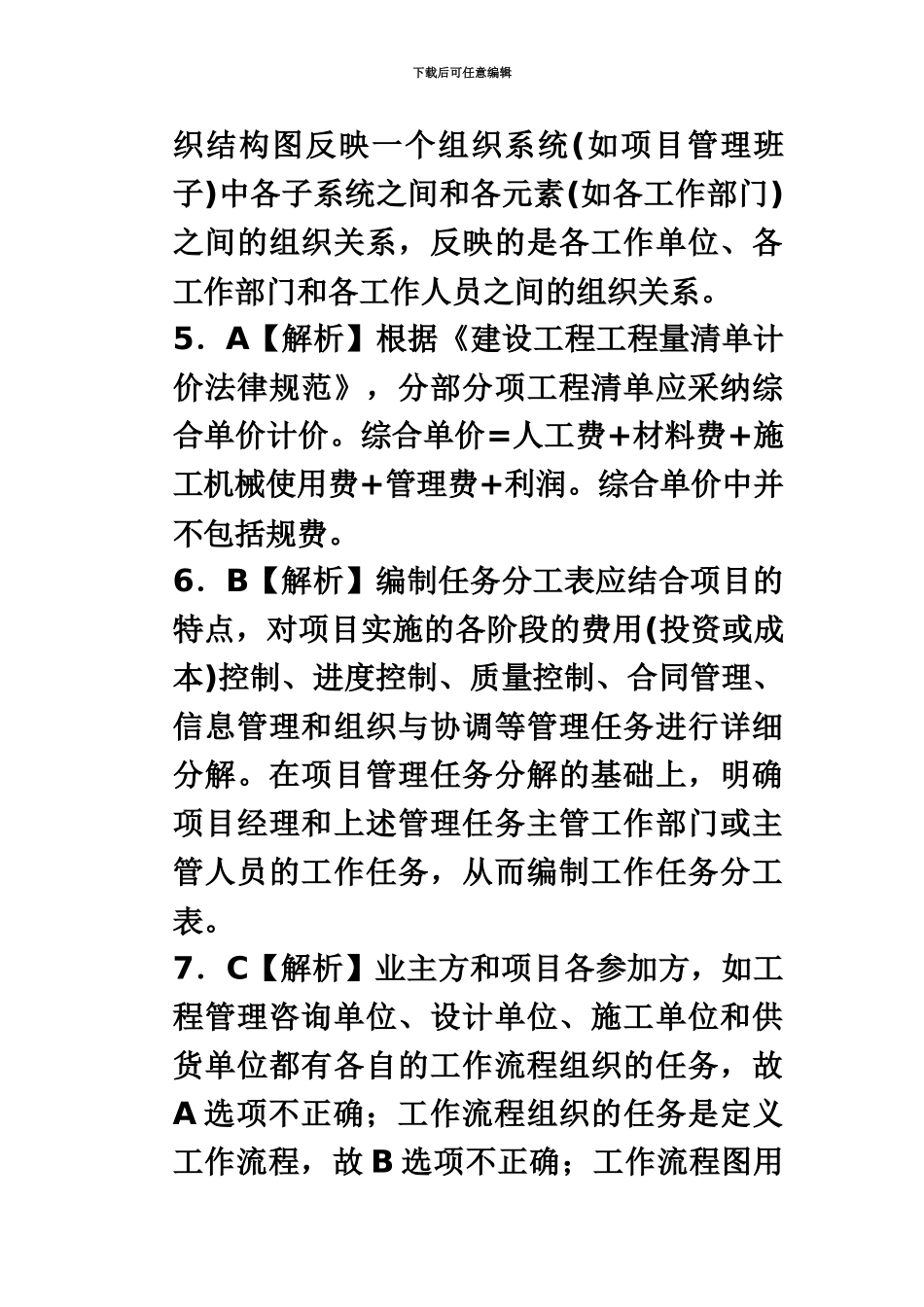 二级建造师考试施工管理真题模拟答案_第3页