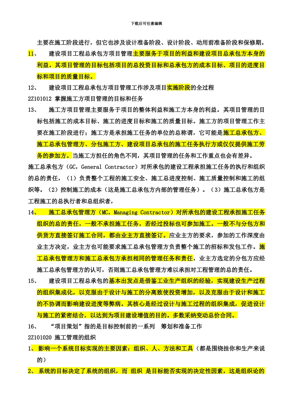 二级建造师考试施工管理重点整理_第3页