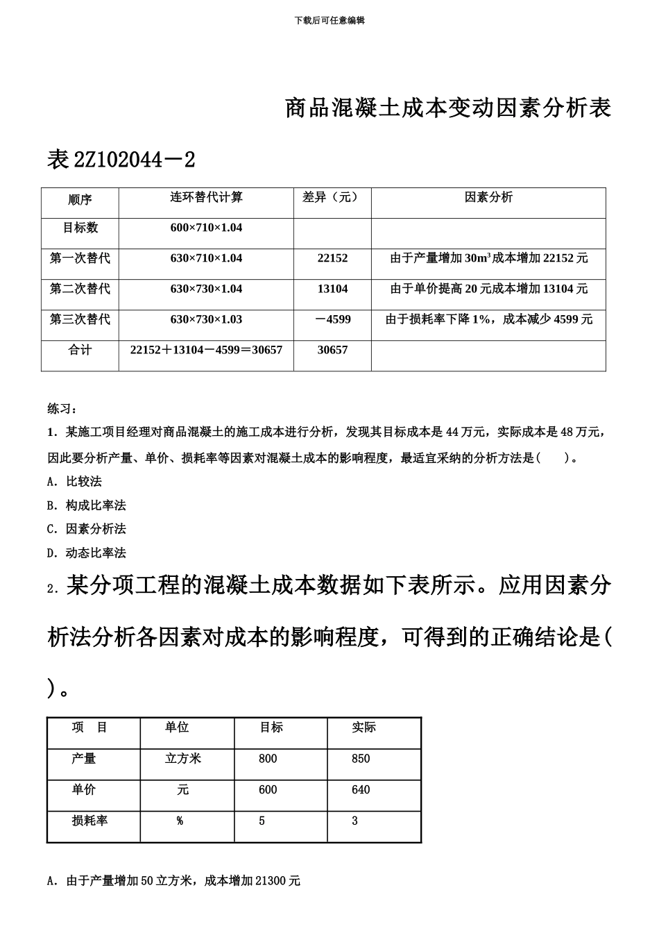二级建造师考试建设工程施工管理精讲班第16讲讲义_第3页