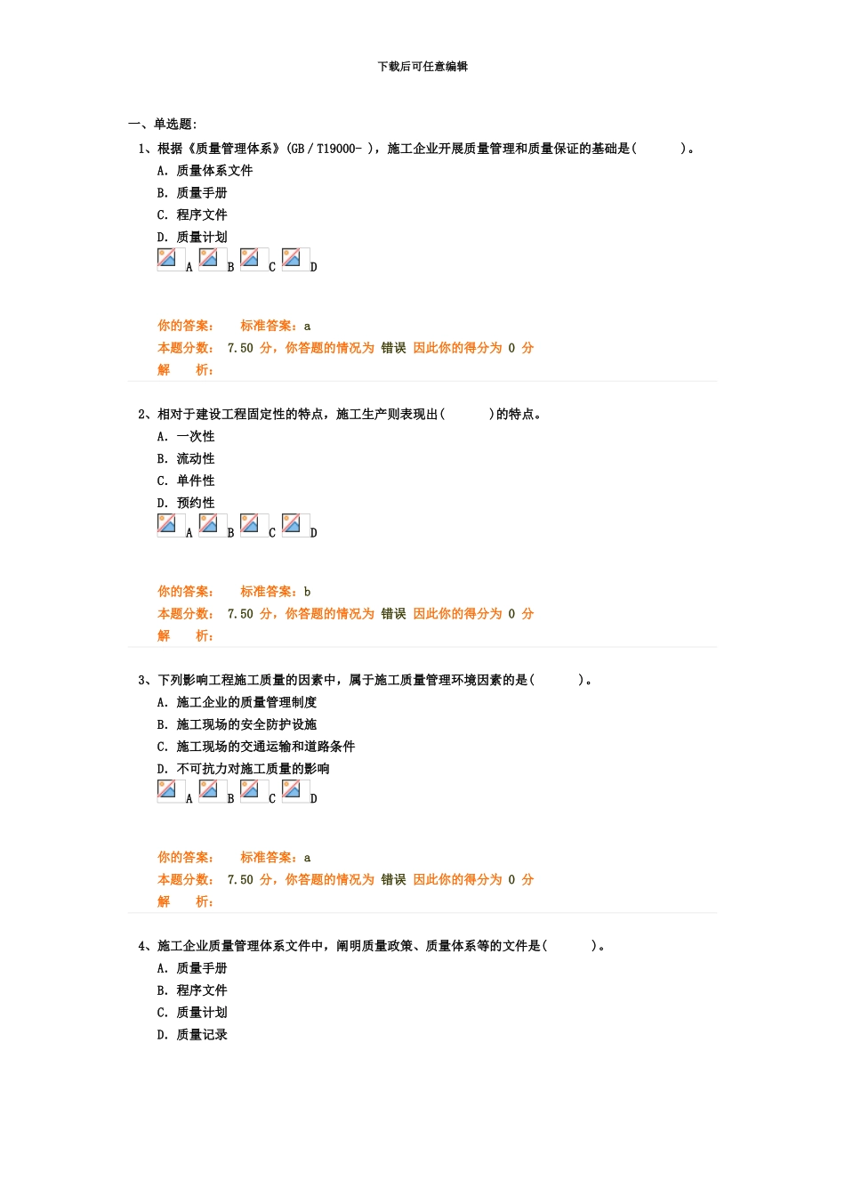 二级建造师考试建设工程施工管理精讲班第23讲作业卷_第2页