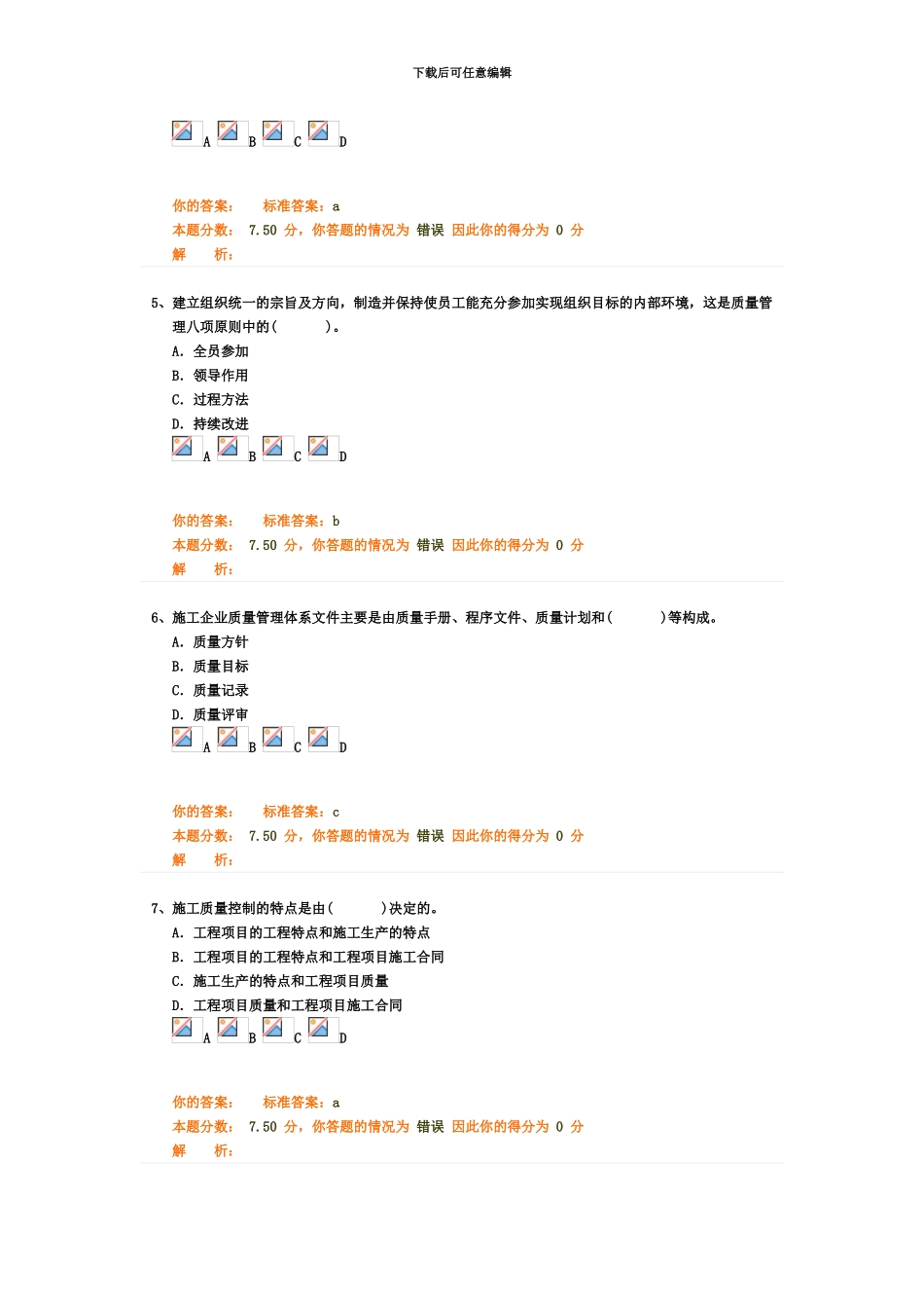 二级建造师考试建设工程施工管理精讲班第23讲作业卷_第3页