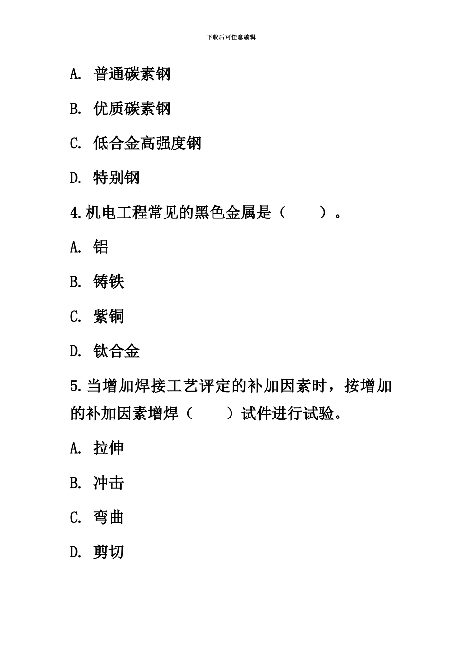 二级建造师考试机电工程管理与实务真题模拟试卷一_第3页