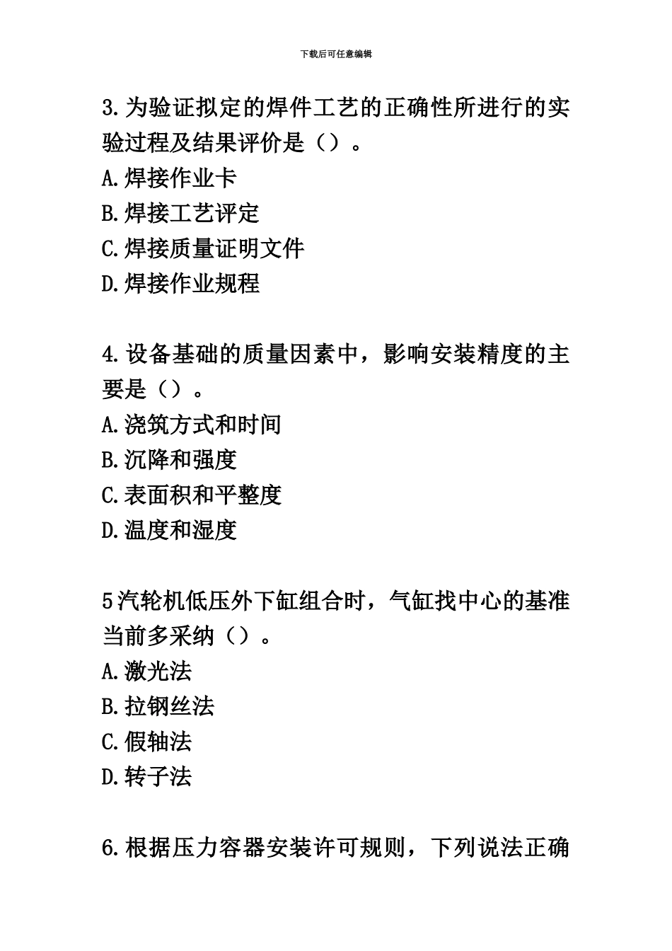 二级建造师考试机电工程管理与实务真题模拟环球网校_第3页