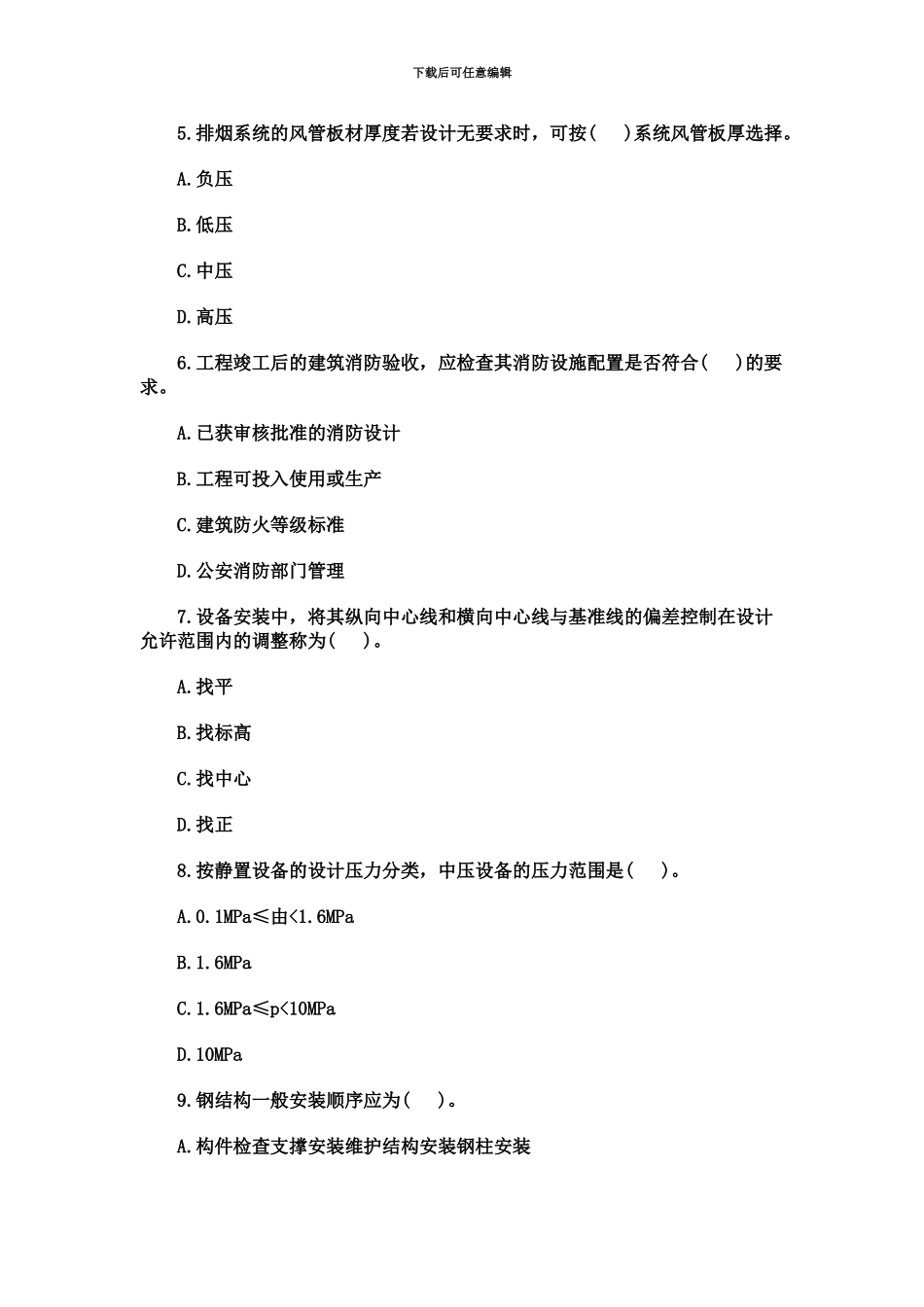 二级建造师考试机电工程真题模拟+答案_第3页