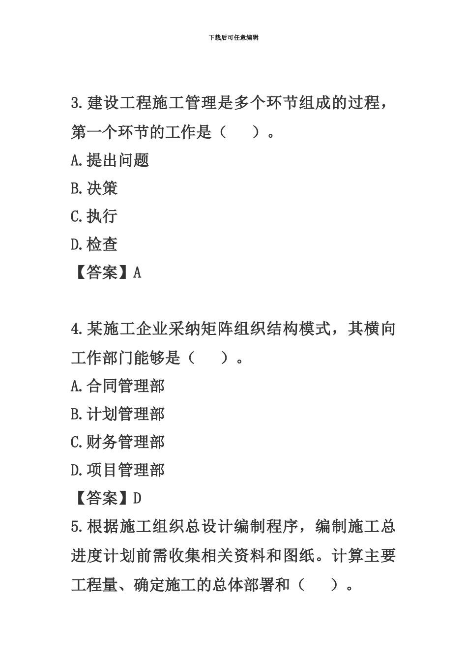 二级建造师考试施工管理真题模拟答案全_第3页