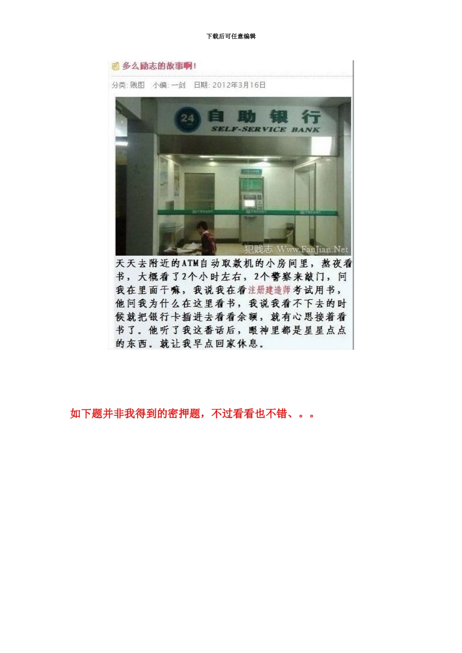 二级建造师考试最新内部密押题不得不看_第3页