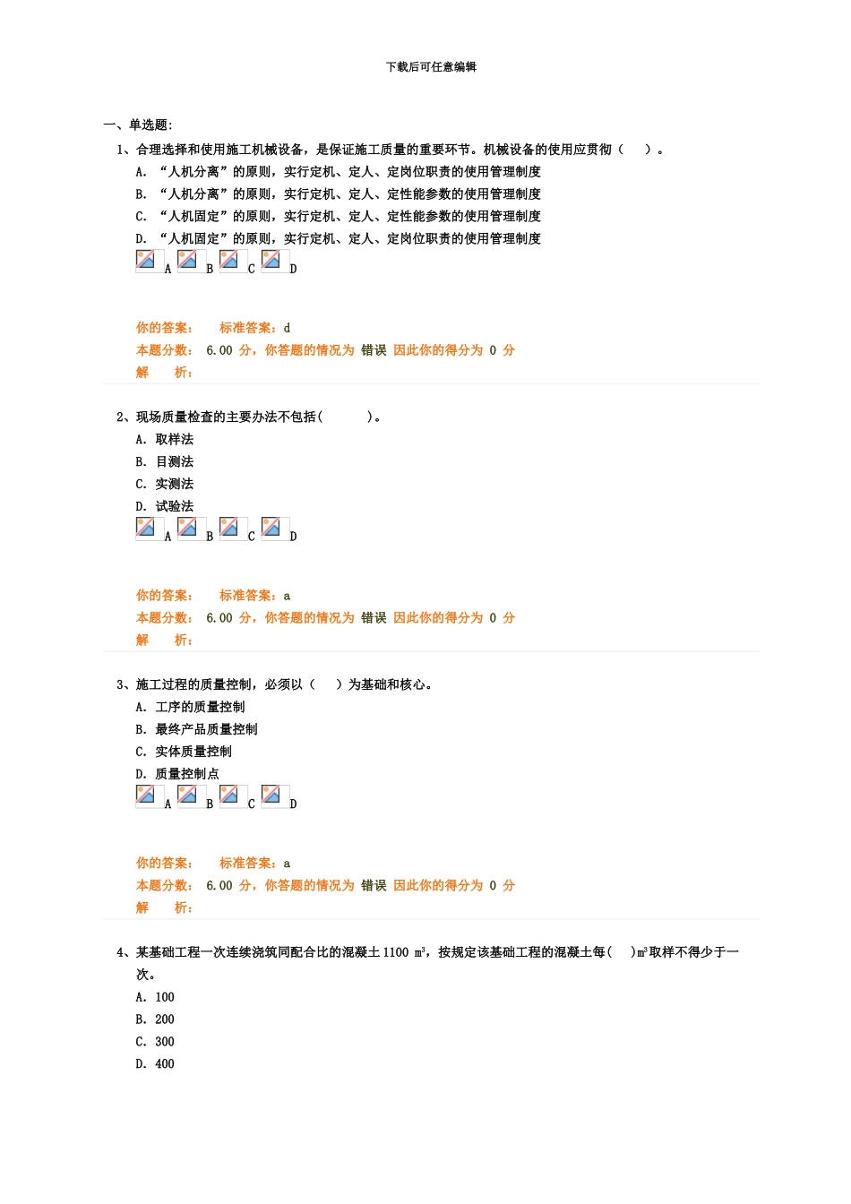 二级建造师考试建设工程施工管理精讲班第25讲作业卷_第2页