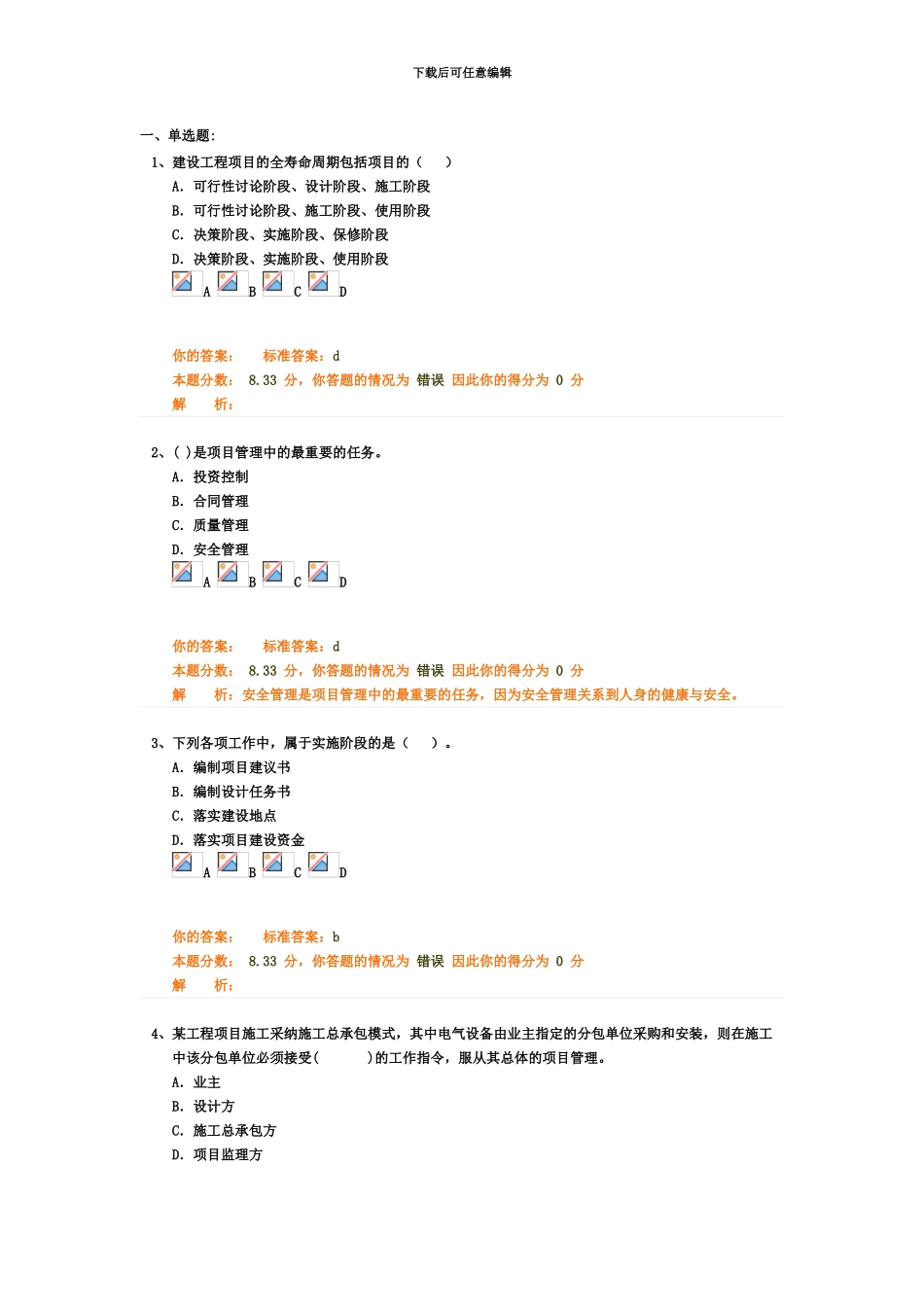 二级建造师考试建设工程施工管理精讲班第2讲作业卷_第2页