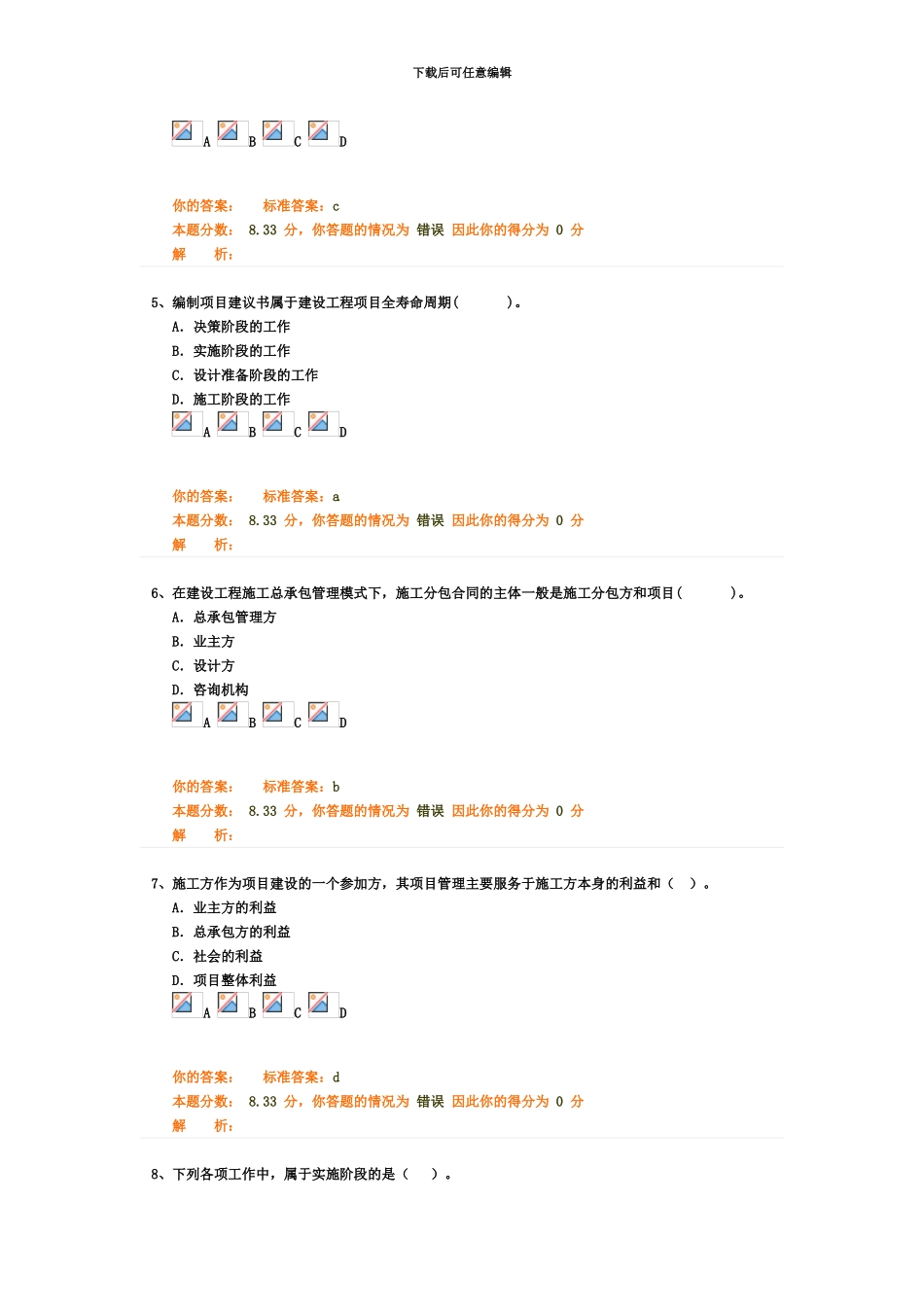 二级建造师考试建设工程施工管理精讲班第2讲作业卷_第3页