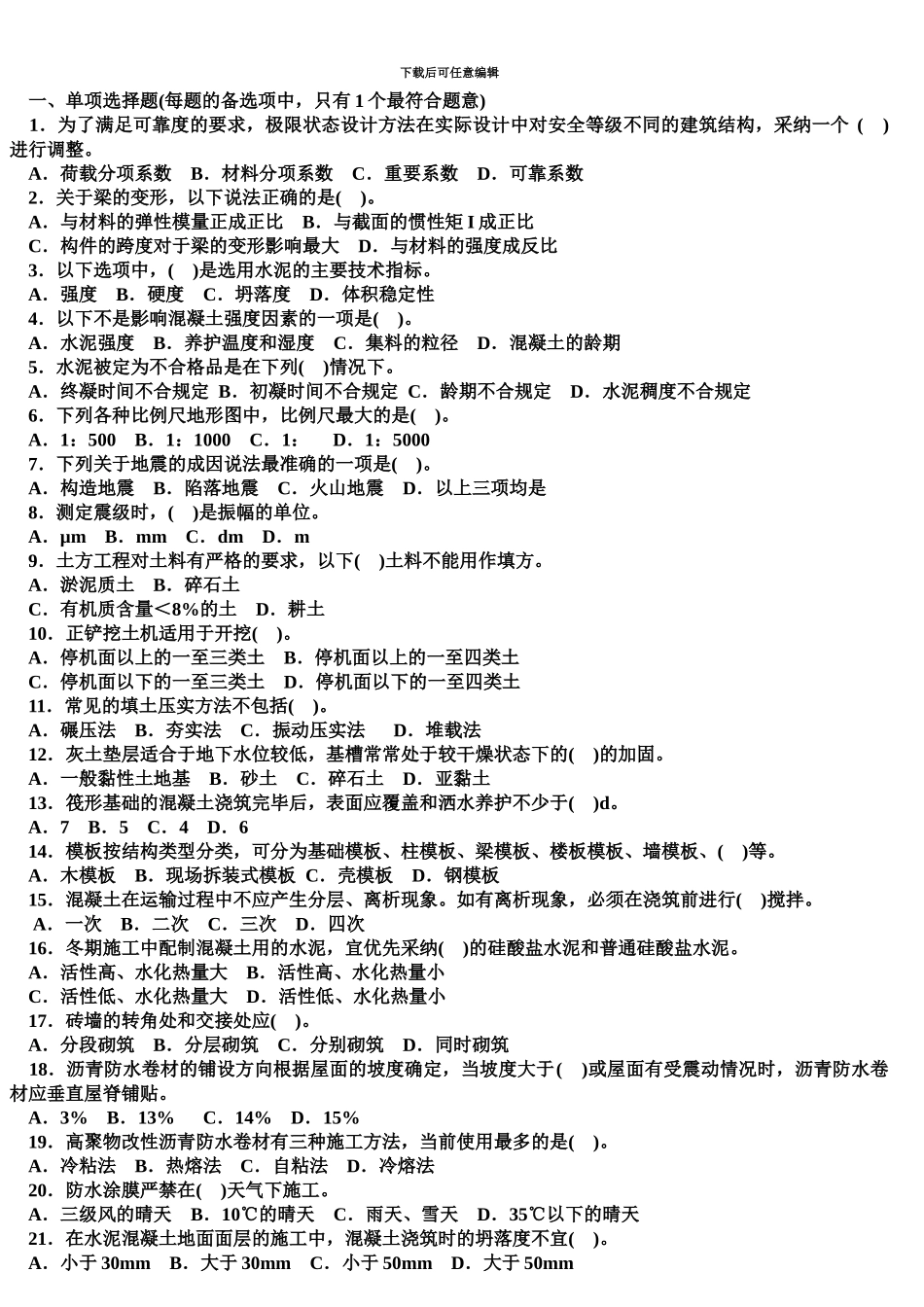 二级建造师考试模拟试题及答案1_第2页