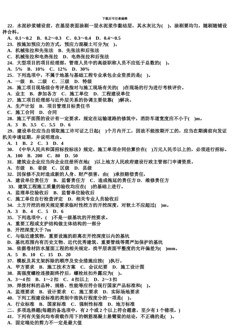 二级建造师考试模拟试题及答案1_第3页