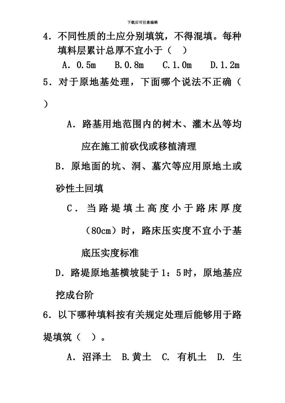 二级建造师考试模拟题_第3页