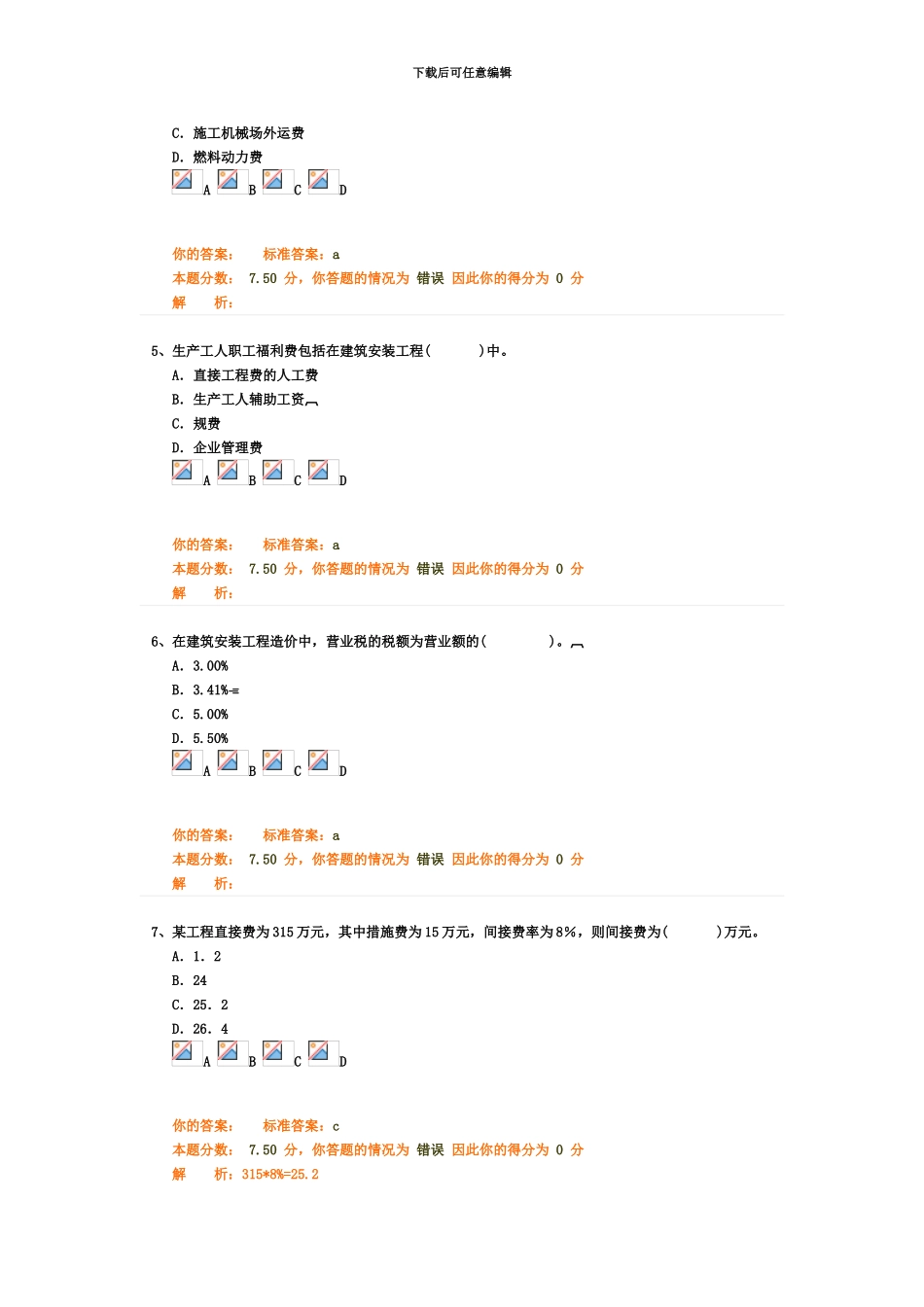 二级建造师考试建设工程施工管理精讲班第10讲作业卷_第3页