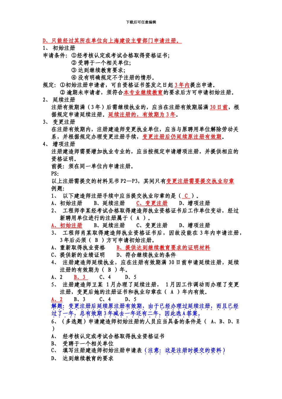 二级建造师考试法律法规必背知识点大全新编_第3页