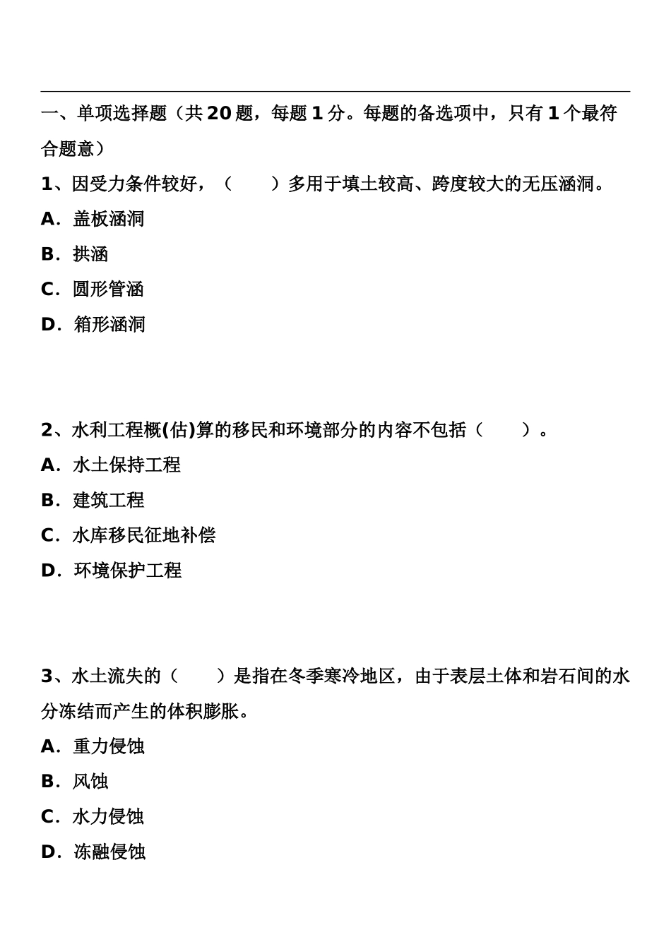 二级建造师考试水利水电工程冲刺卷三_第2页