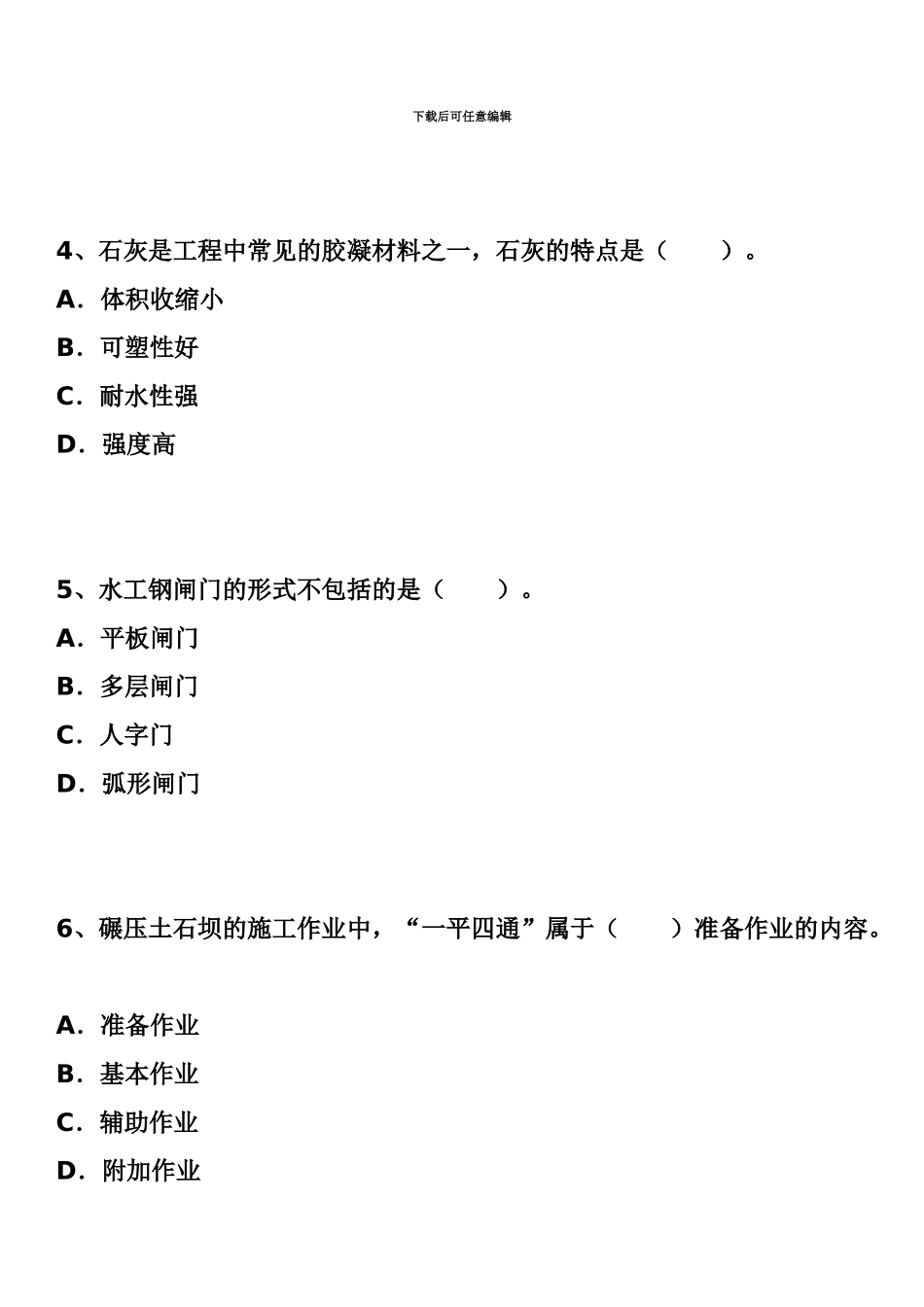 二级建造师考试水利水电工程冲刺卷三_第3页