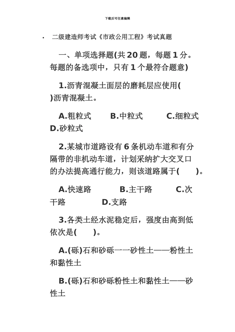 二级建造师考试汇编_第2页