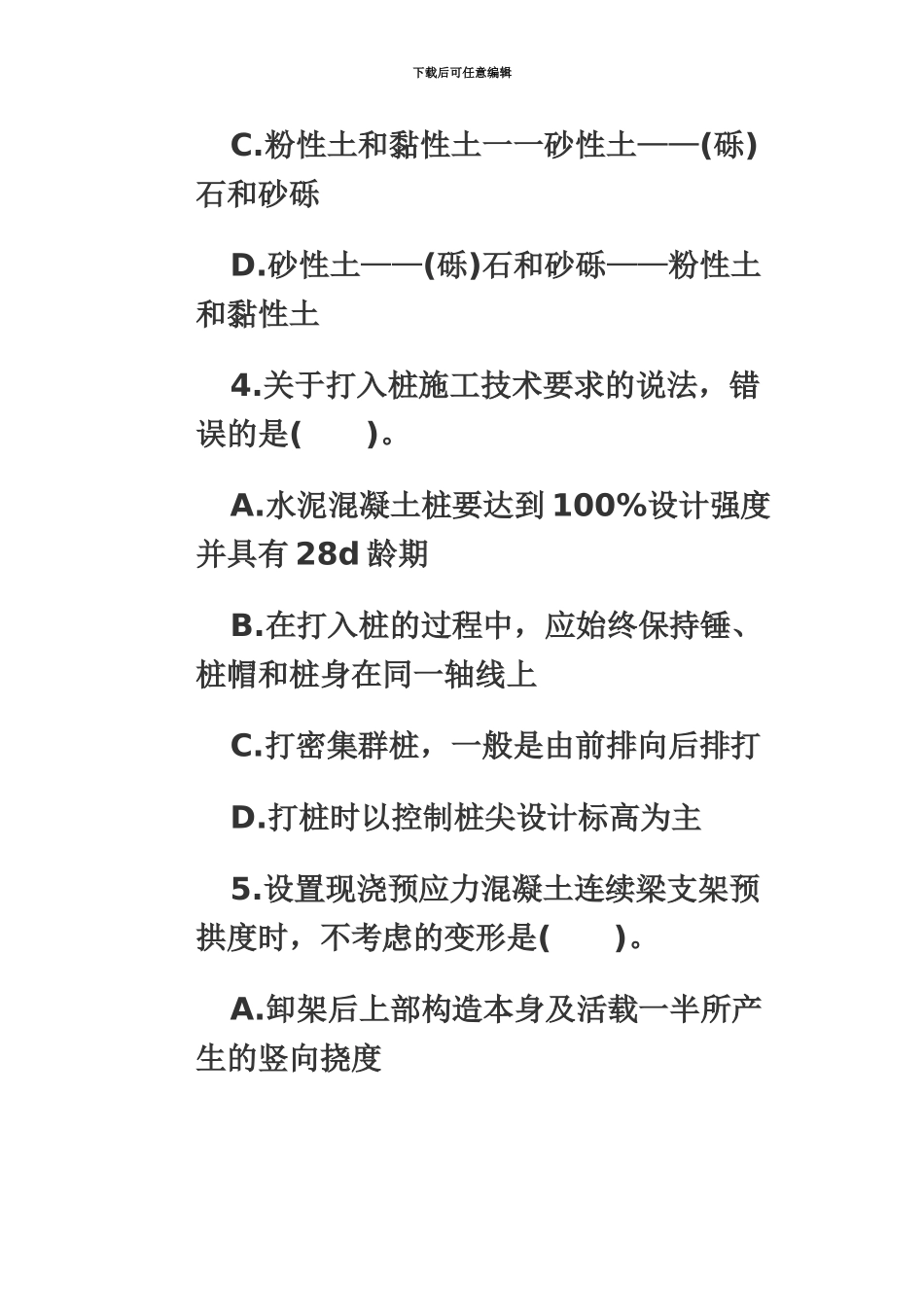 二级建造师考试汇编_第3页