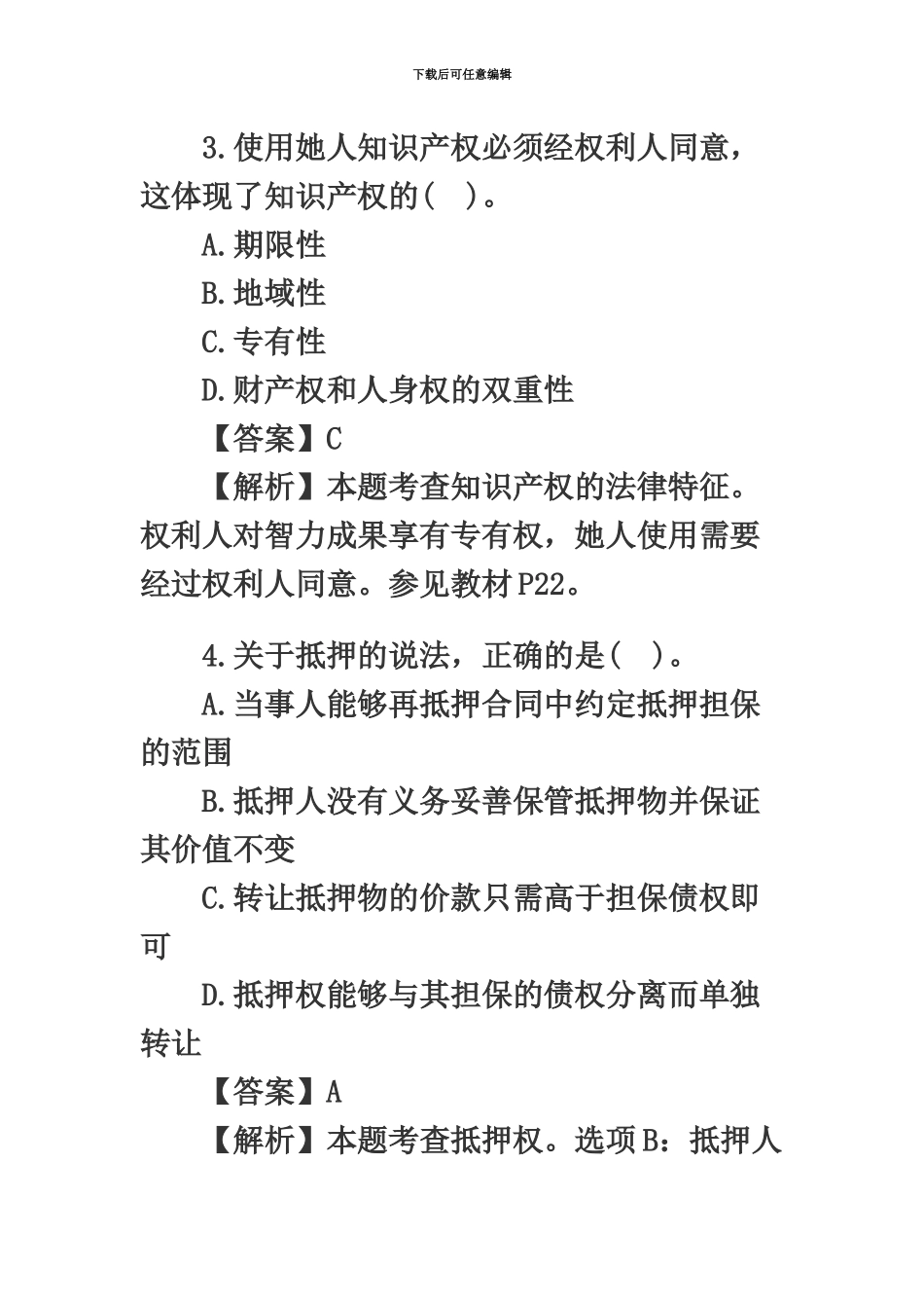 二级建造师考试法律法规真题模拟答案及解析_第3页