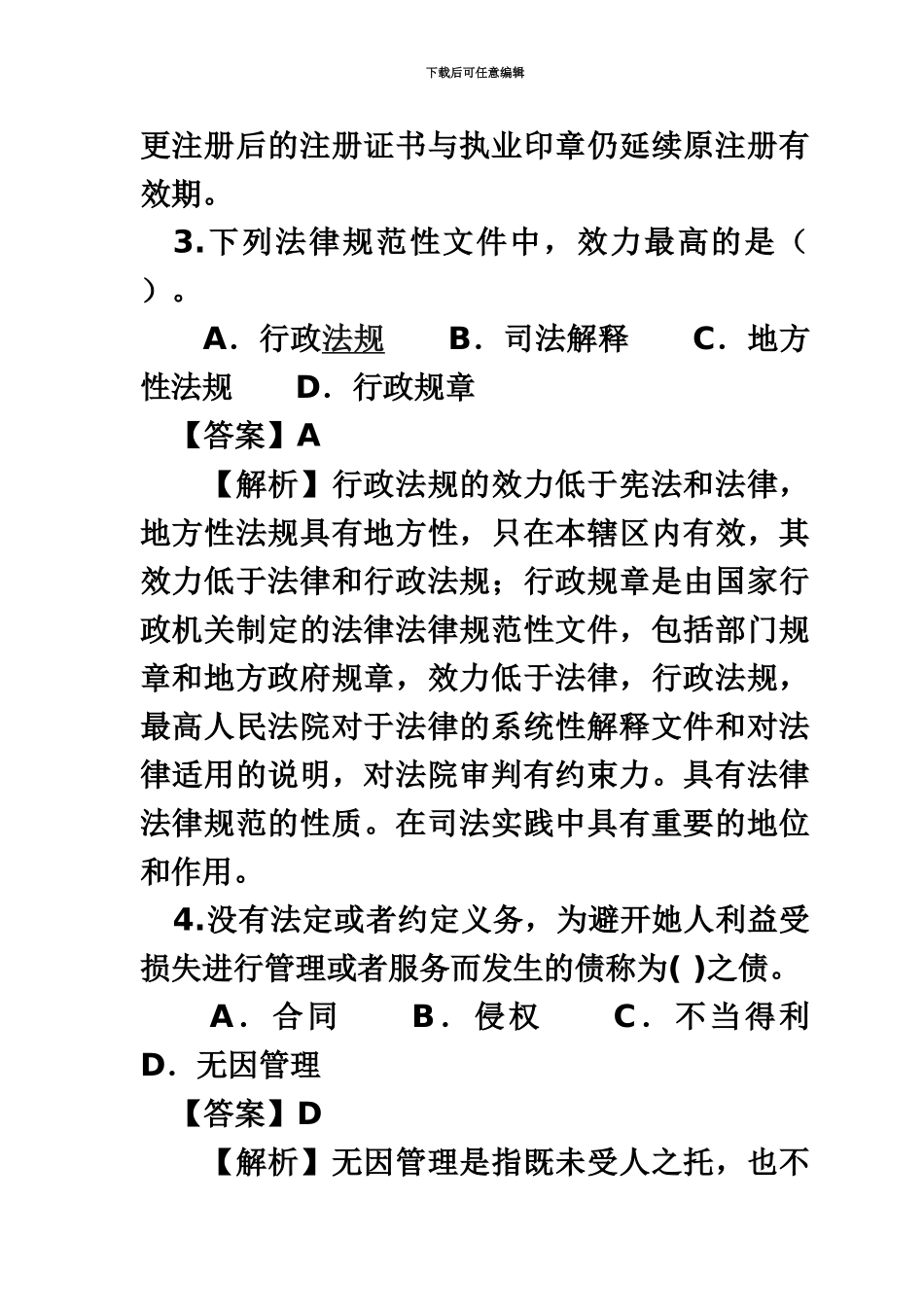 二级建造师考试法规及相关知识_第3页