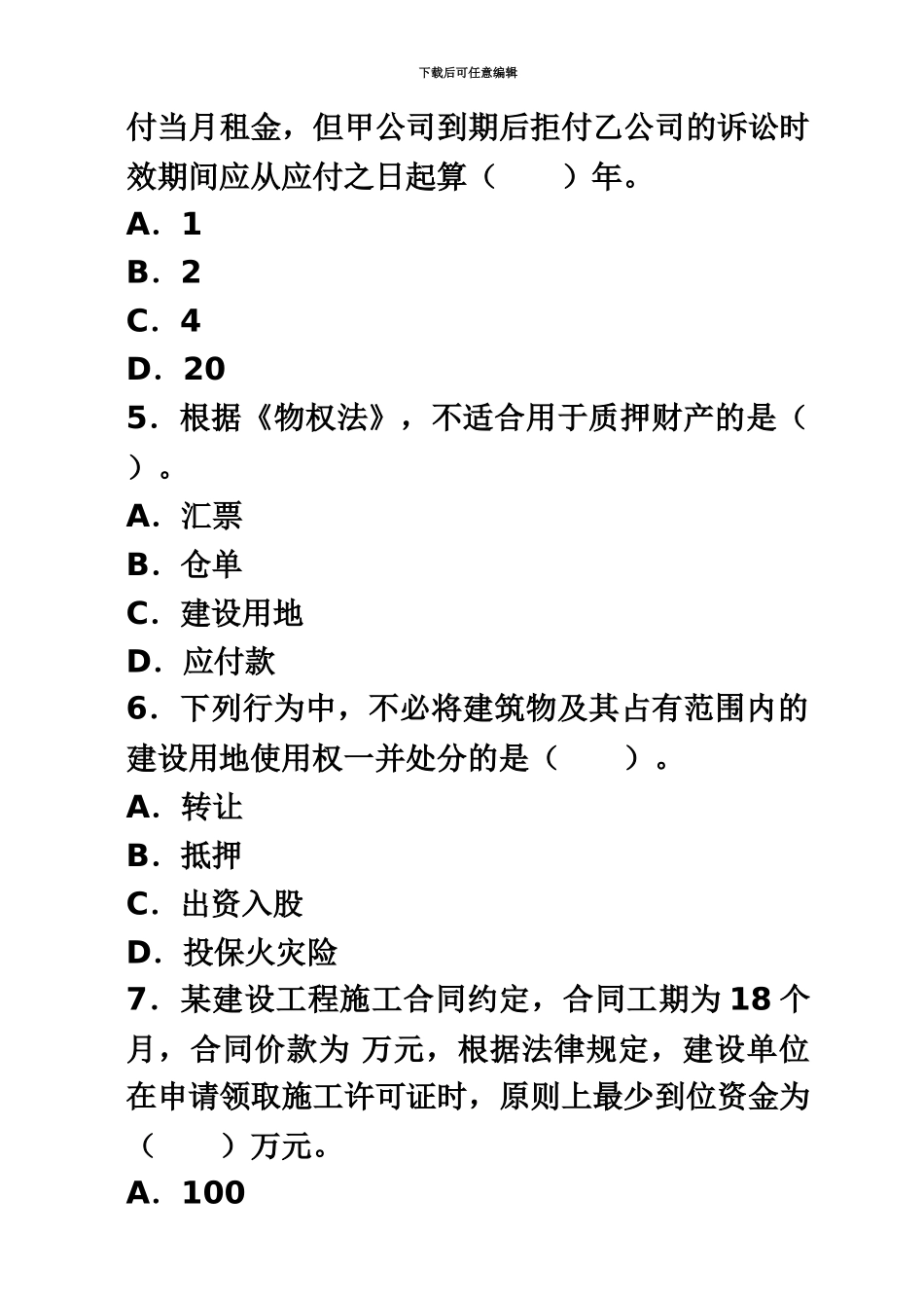 二级建造师考试法规及相关知识真题模拟及答案_第3页