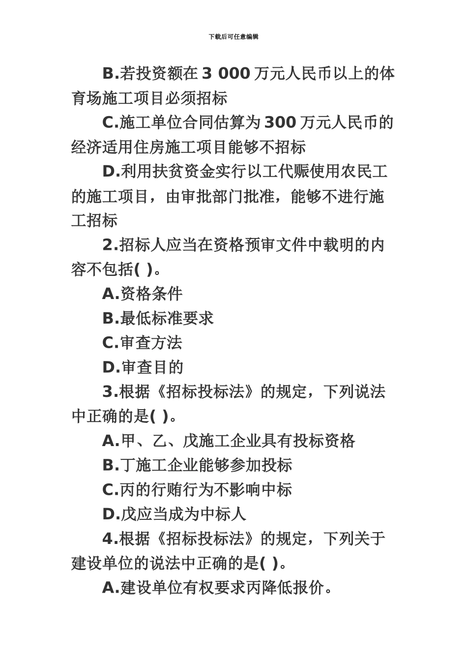 二级建造师考试法规及相关知识真题模拟+答案_第3页