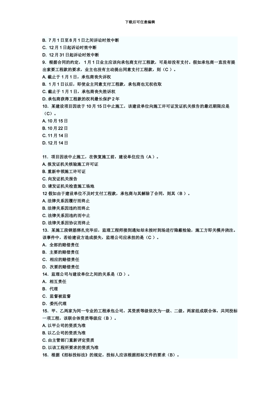 二级建造师考试法规及知识试题集考试大论坛_第3页