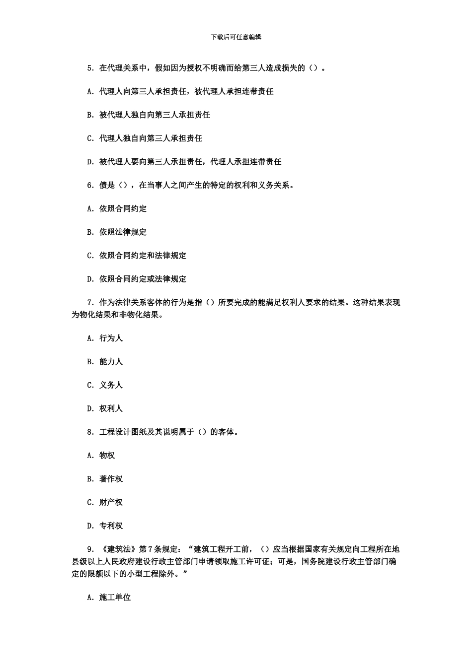 二级建造师考试法规模拟试题三_第3页