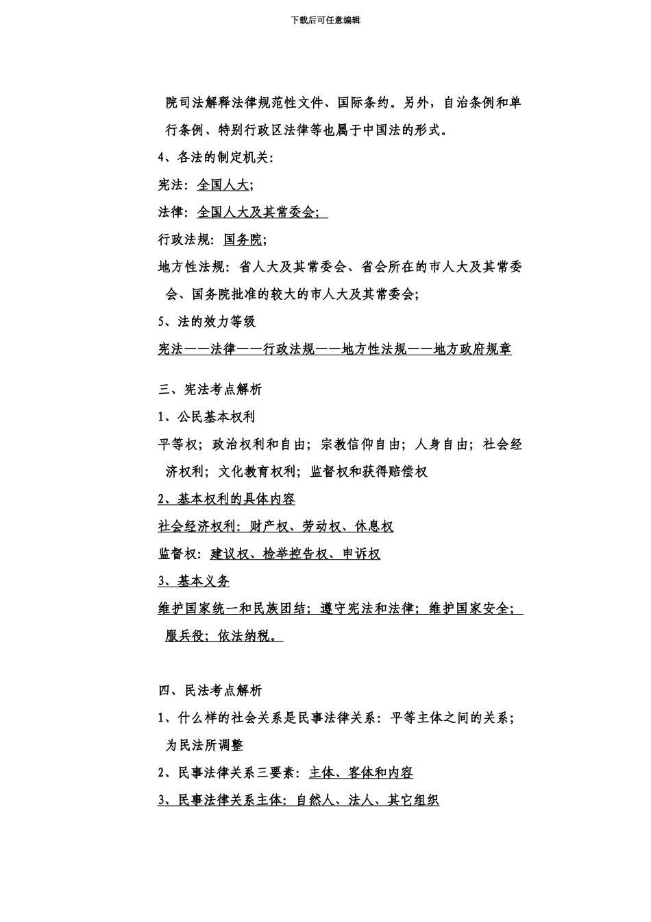 二级建造师考试法规复习点总结熟读必过2_第3页