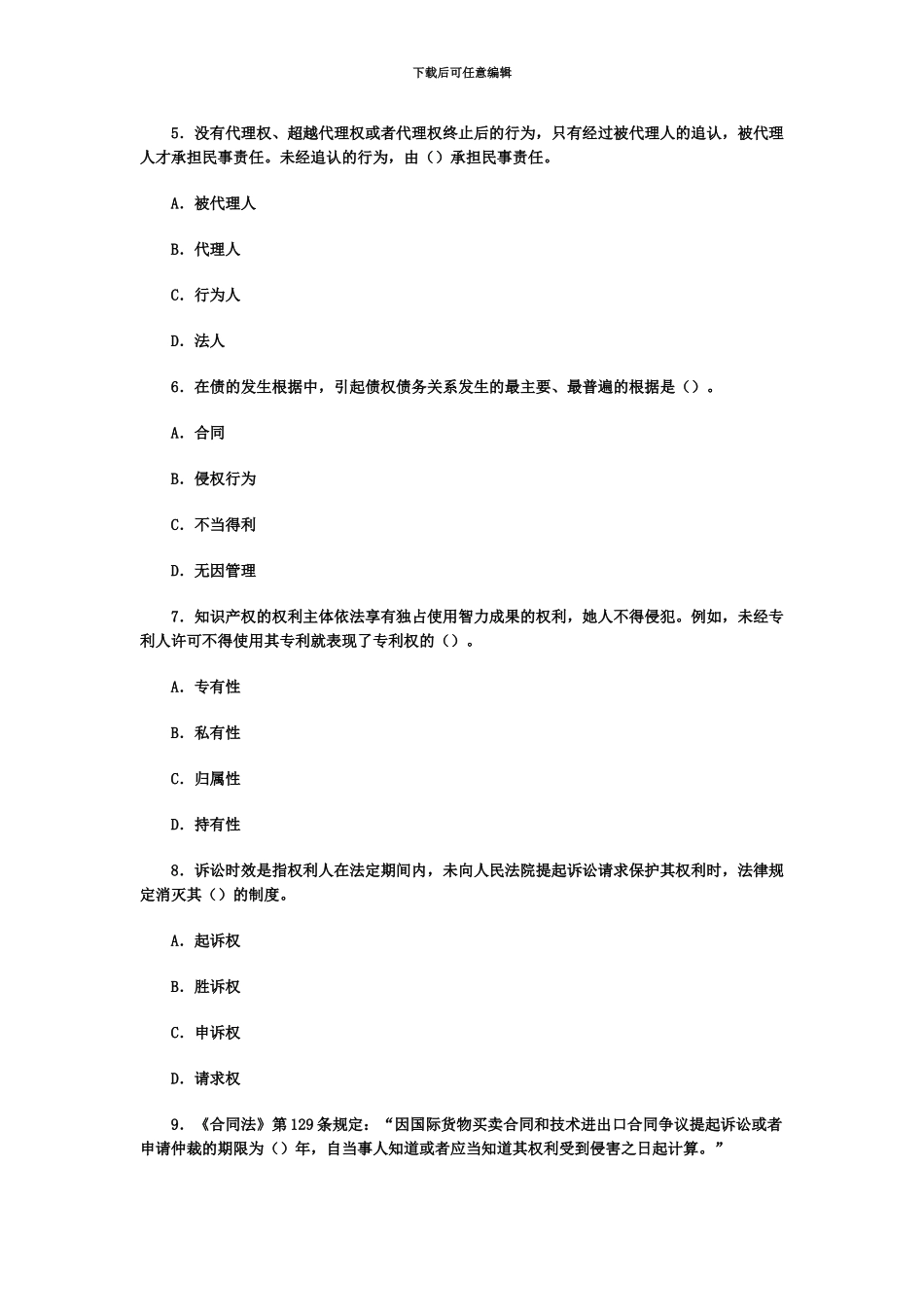 二级建造师考试法规模拟试题二_第3页