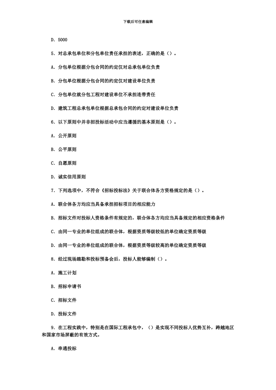 二级建造师考试法规模拟试题六_第3页