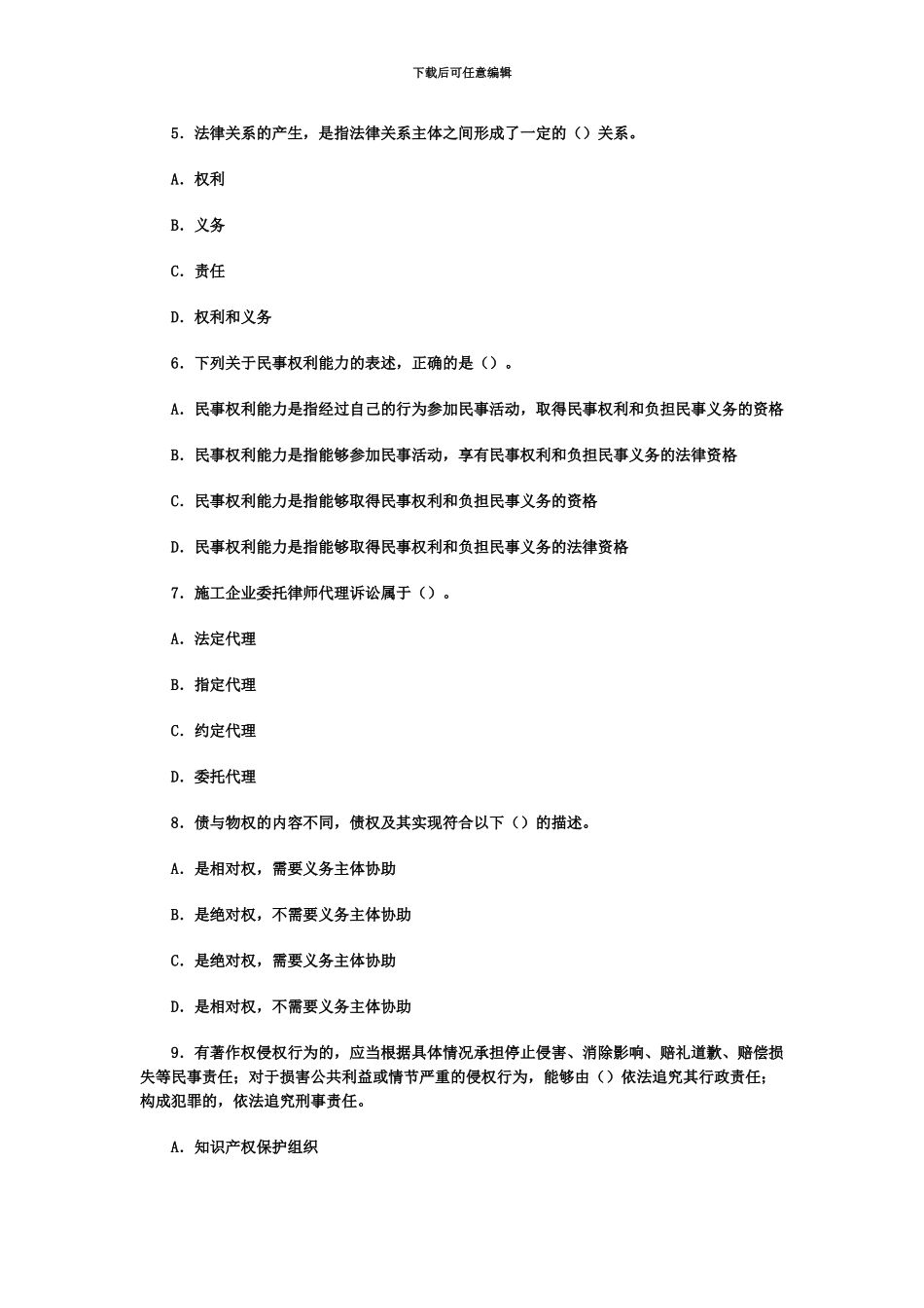 二级建造师考试法规模拟试题五_第3页