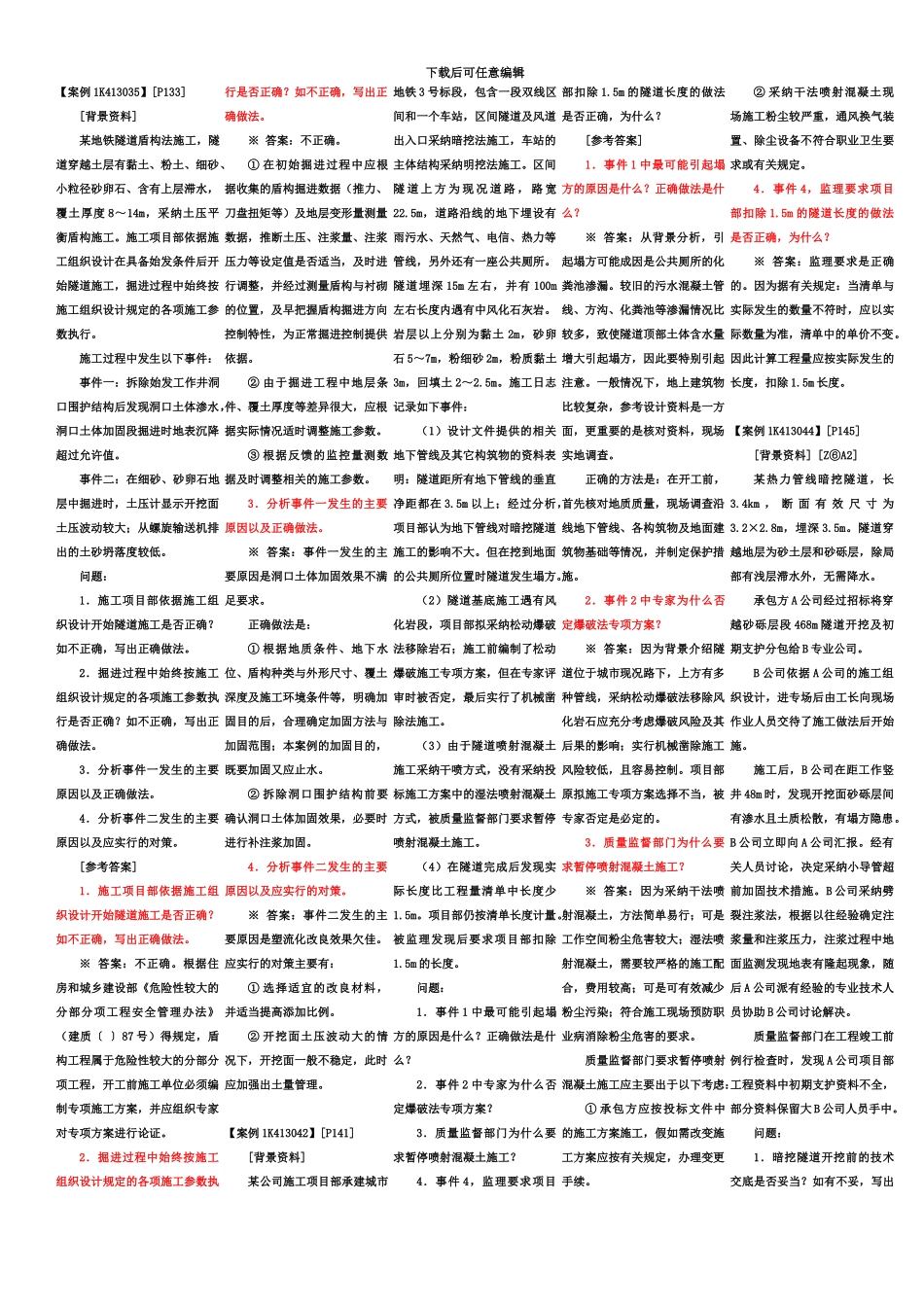 二级建造师考试案例及解答_第2页