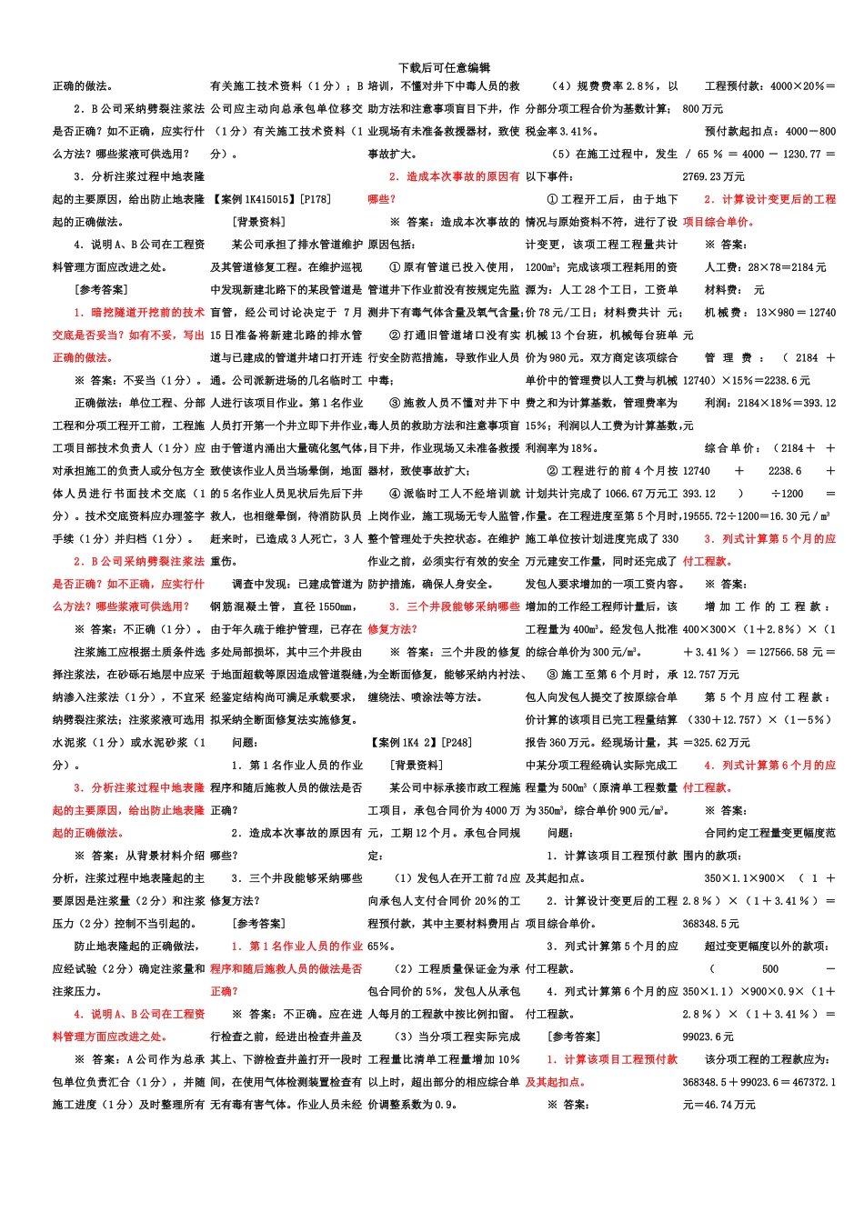 二级建造师考试案例及解答_第3页